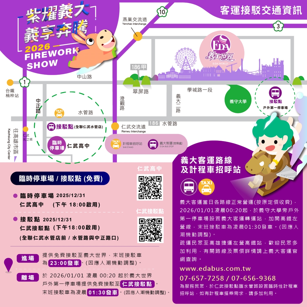 2026-義大世界跨年-客運接駁交通資訊 1040x 1040-03